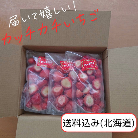 品名:届いて嬉しい！ ｶｯﾁｶﾁいちご【送料込み（北海道）】　冷凍いちご 品種:さぬき姫　数量:3ﾊﾟｯｸ入り(１ﾊﾟｯｸ400ｇ) ※大小混合